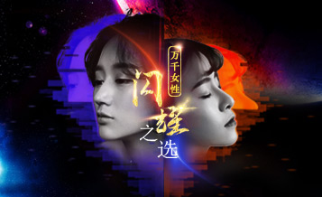 胸部扁平